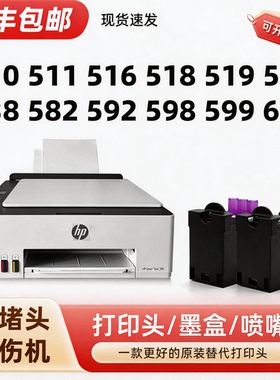 【顺丰包邮】modao正品适用惠普HP598打印头Smart Tank510 511 519 531 518 516 531 538原装墨盒599 618喷头
