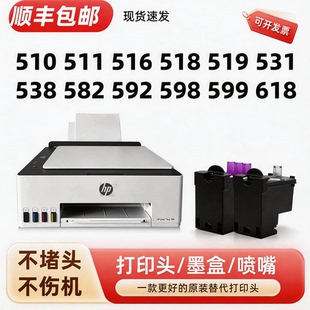 【顺丰包邮】modao正品适用惠普HP598打印头Smart Tank510 511 519 531 518 516 531 538原装墨盒599 618喷头