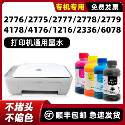 【顺丰】DeskJet2776墨水
