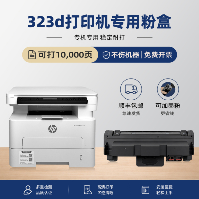 适用HPLaserMFP323d硒鼓