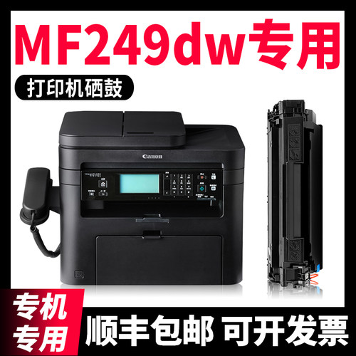 MF211/MF243d/MF249dw硒鼓