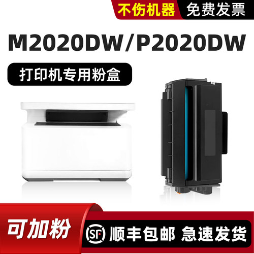 M2020DW专用硒鼓T2S专机专用