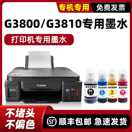 适用Canon佳能原装G3810打印机墨水3810墨盒黑色G3800