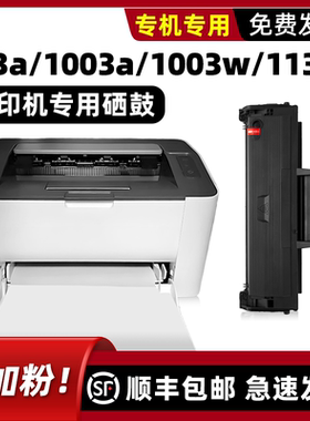 适用原装HP1003w/a墨盒惠普103a硒鼓1139a