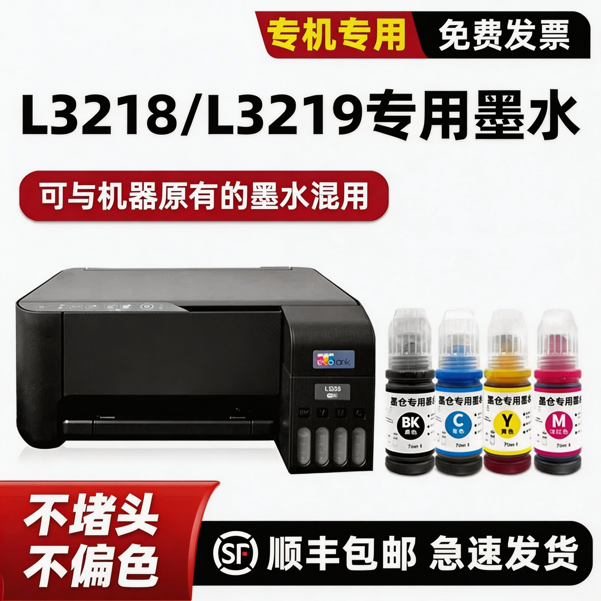 modaoL3218/L3219打印机专用墨水