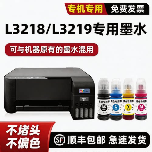 modaoL3218/L3219打印机专用墨水