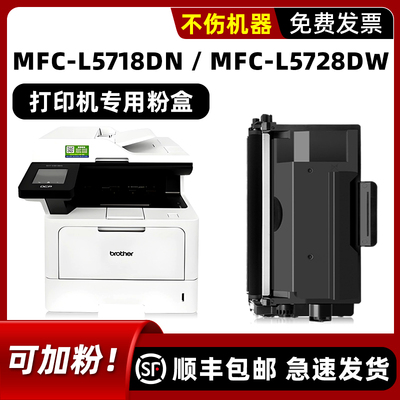 【可加粉】MFC-L5718DN硒鼓