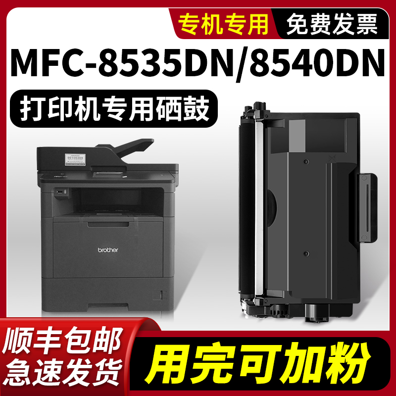 modao适用原装兄弟Brother MFC-8540DN硒鼓TN-3435墨粉8540打印机墨盒DR3450晒鼓鼓架TN3485黑色碳粉盒 办公设备/耗材/相关服务 硒鼓/粉盒 原图主图