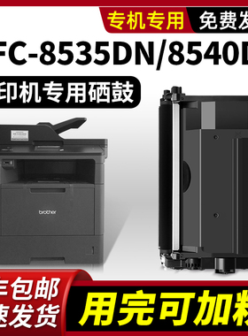 适用兄弟Brother MFC-8540DN硒鼓TN-3435墨粉8540打印机墨盒DR3450晒鼓鼓架TN3485黑色碳粉盒