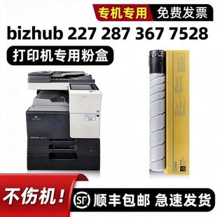 7528墨粉打印机TONER震旦AD289S 369S 287粉盒227碳粉TN323墨盒柯美复印机367 modao适用柯尼卡美能达bizhub