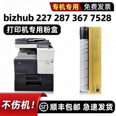 bizhub287专用墨粉盒