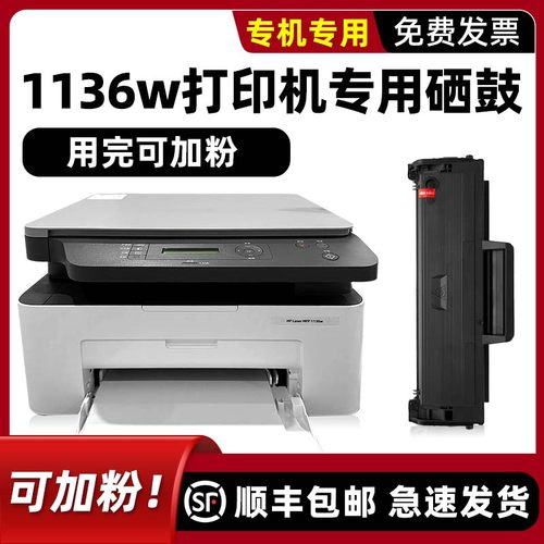 【顺丰】Laser1136w专用硒鼓