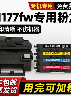 modao正品适用HP原装惠普Color LaserJet Pro MFP M177fw墨盒M176n硒鼓CE314A粉盒CF350A墨粉盒