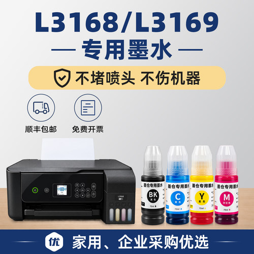 【1万人+购买】L3168/L3169墨水