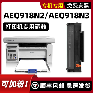 P1000W碳粉盒可加墨粉 M2000W AEQ918N3专用硒鼓适用晨光打印机墨盒AEQ918N2