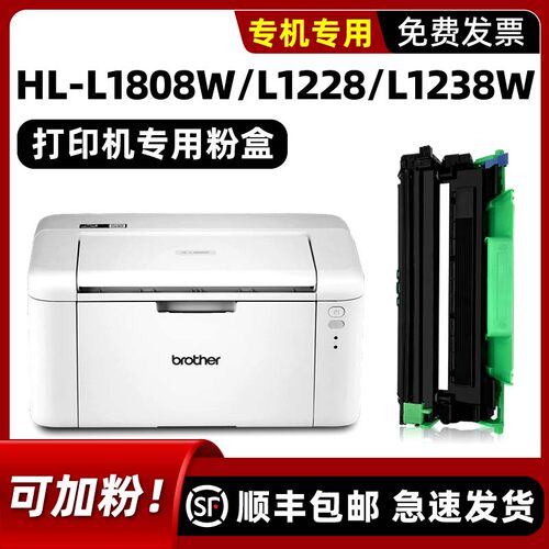 【顺丰】HL-L1808W硒鼓墨盒
