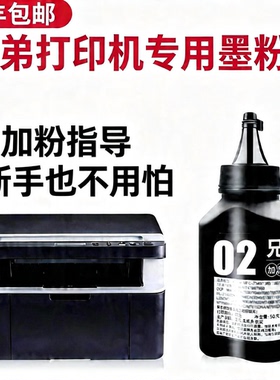 适用兄弟打印机墨粉brother碳粉DCP1608/1618W HL1208 1218W 1908 1919NW联想M7206W M7216NWA lj2205 2206W