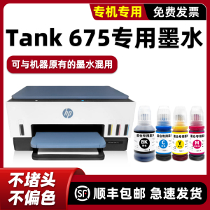 modao正品适用HP Smart Tank 675打印机墨水非原装惠普Tank 675黑色添加墨672 676 678墨水