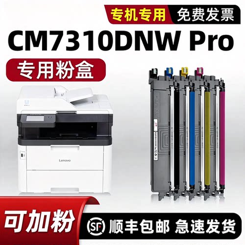 modao适用联想CM7310DNWPro墨盒