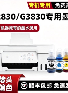 适用佳能原装Canon G2830打印机墨水G3830黑色