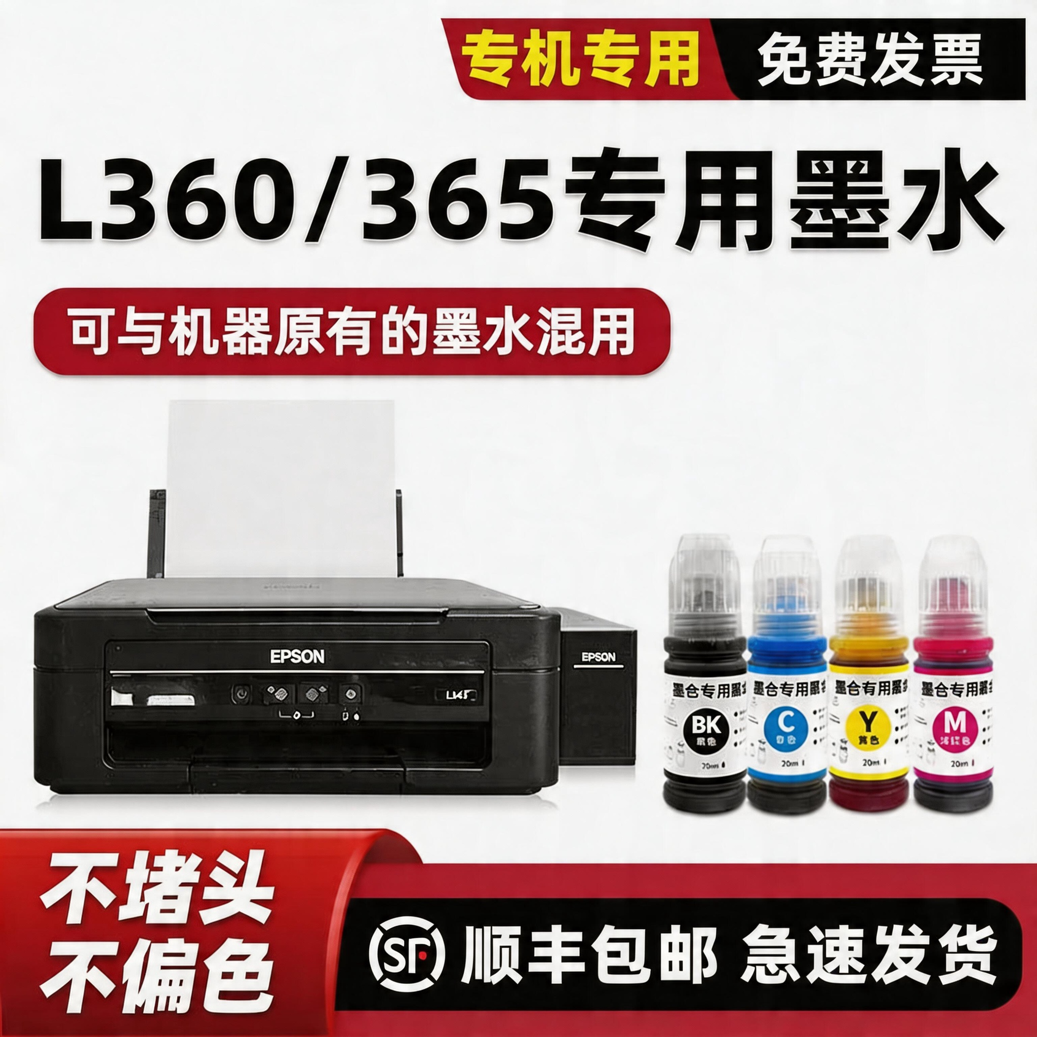 modao正品适用EPSON原装爱普生L360墨水672 L365 L363