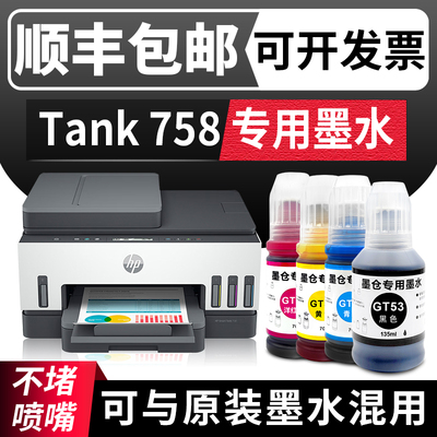 惠普SmartTank758打印机墨水