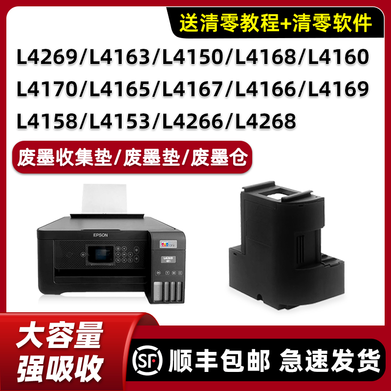L4268L4269L4168废墨收集垫