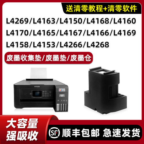 L4268L4269L4168废墨收集垫