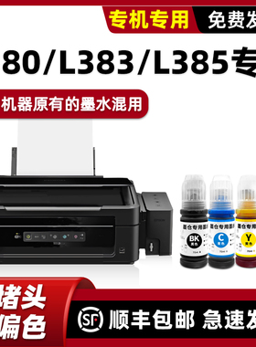 适用EPSON原装爱普生L380墨水L383打印机墨水L385黑色彩色