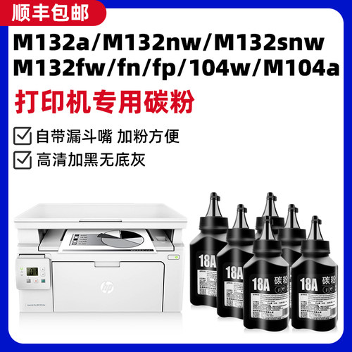 modao适用惠普M132a/nw/snw墨粉