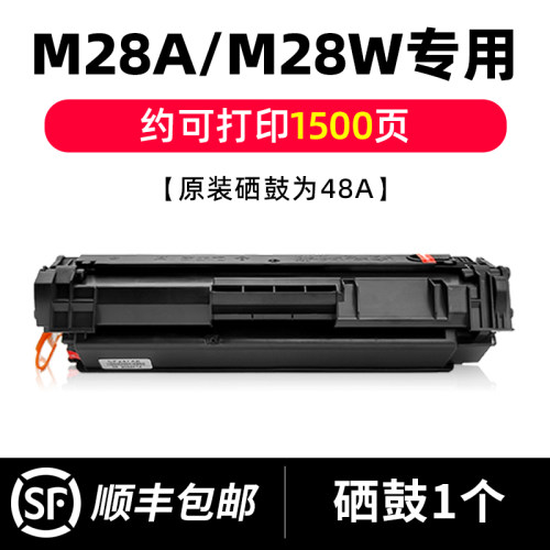 【顺丰】M28a/M31a硒鼓
