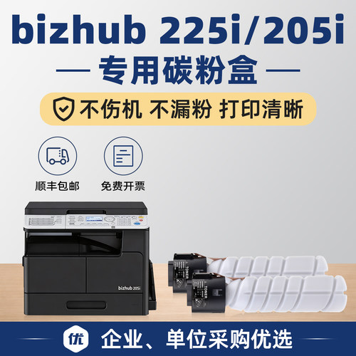 bizhub205i专用粉盒225i