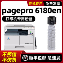 modao正品适用原装柯尼卡美能达pagepro 6180en碳粉6180e粉盒TONER TNP26墨盒IU184硒鼓套鼓