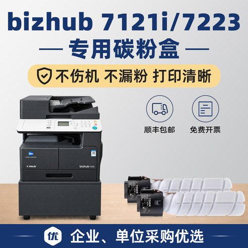 bizhub7121i粉盒TN120墨盒