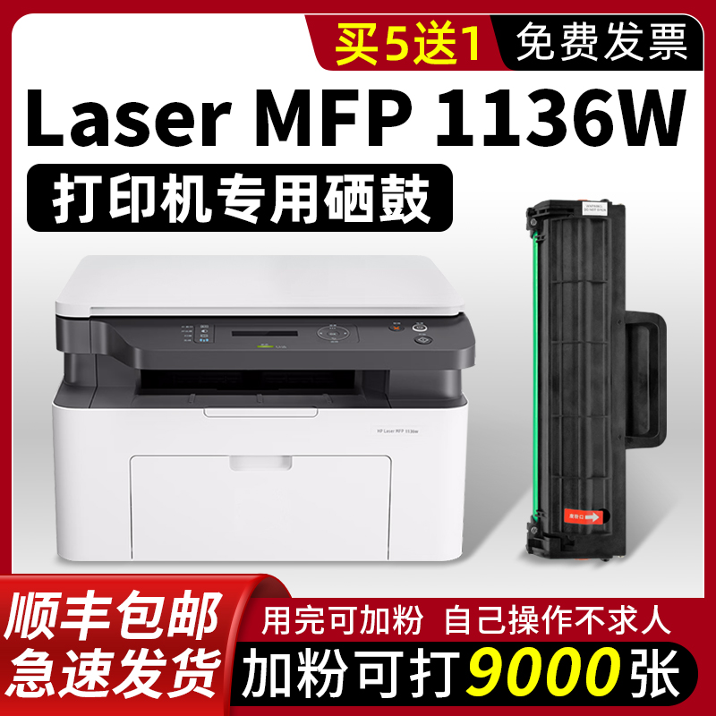 【1136w专用硒鼓】modao正品适用惠普1136w硒鼓HP Laser MFP 1136w打印机墨盒非hp原装166a墨粉盒w1660a碳粉-封面