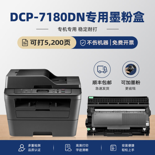 【顺丰】DCP-7180DN硒鼓粉盒