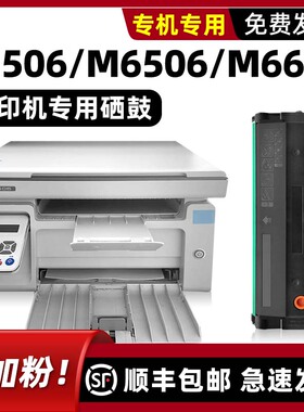 【可加墨】适用PANTUM奔图M6506硒鼓P2506W墨盒M6556NW M6606碳粉盒PD206墨粉M6506NW 6606NW激光打印机P2510