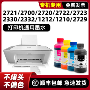 适用惠普2721墨水HP原装墨水打印机DeskJet 2700 2720 2722 2723 2330 2332 1212 1210 2729墨盒805XL黑色