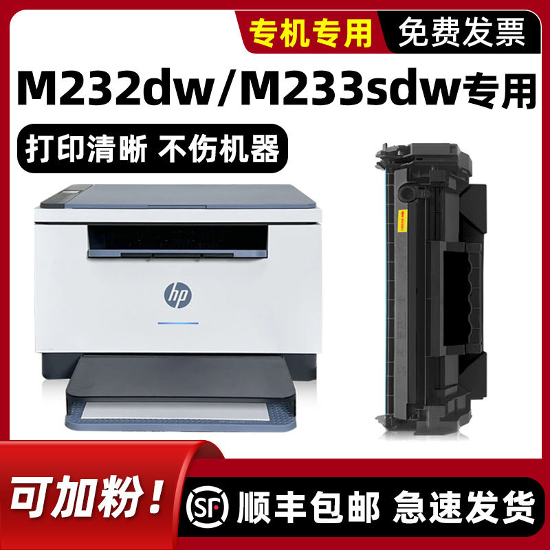 【顺丰】M232dw/M232dwc硒鼓