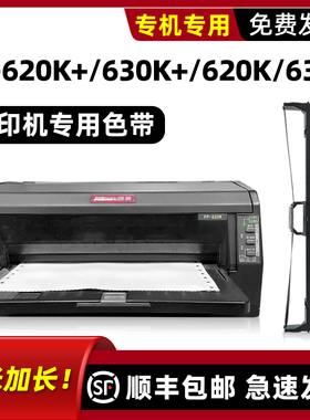 【顺丰包邮】适用Jolimark映美FP-630K+色带620K+原装墨带碳带620K/FP-620K色带框FP-620K+