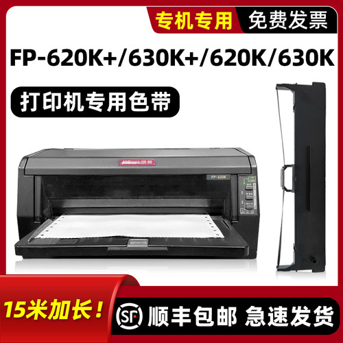 【顺丰】FP-630K+色带620K