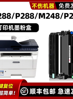 适用富士施乐M288DW硒鼓墨粉盒原装M288z墨盒DocuPrint