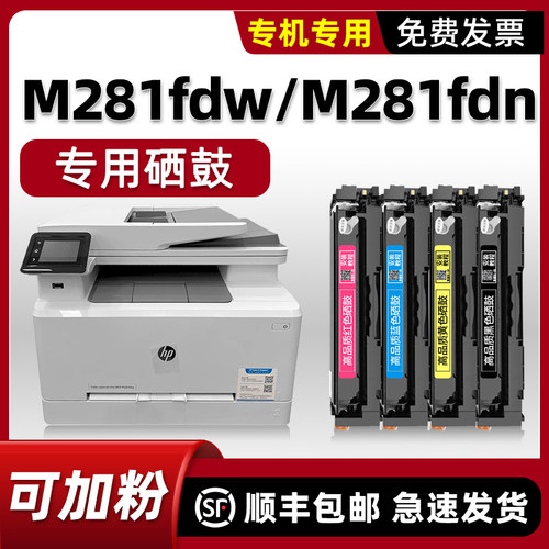M281fdw/M281fdn硒鼓M254dn