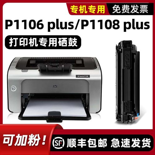 【顺丰】P1108/P1106硒鼓