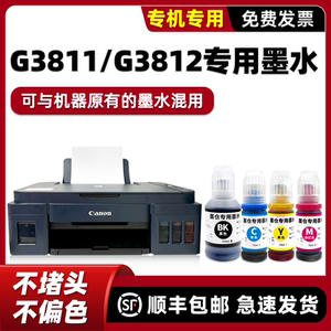 适用佳能原装Canon G3811打印机墨水3811黑色BK G3812