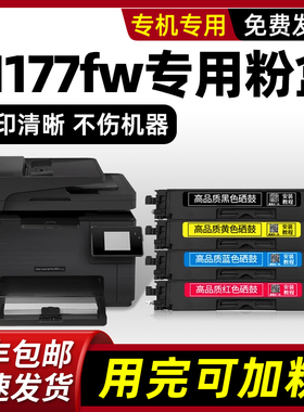 modao正品适用HP原装惠普Color LaserJet Pro MFP M177fw墨盒M176n硒鼓CE314A粉盒CF350A墨粉盒