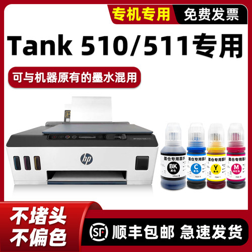 【原装效果】HP511/510墨水