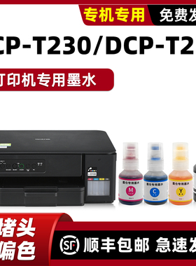 适用兄弟DCP-T230墨水brother打印机墨水DCP-T236墨盒黑色BTD100添加墨 原装