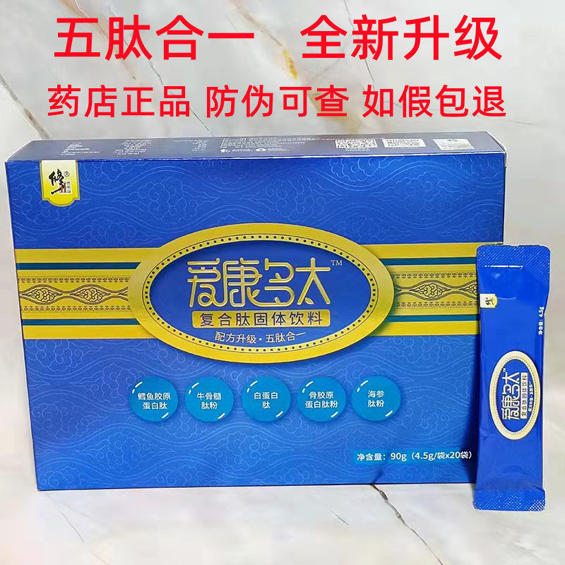 修正爱康多肽粉保健营养品蛋白粉免疫小分子活性肽搭术后恢复20袋