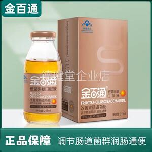 正品 金百通低聚果糖口服液调节肠道菌群益生元金百通1瓶装215ml